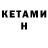 КЕТАМИН ketamine Feliz Shaw